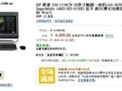 简洁不失性能 惠普320-1158CN售4599元