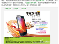 酷派天翼强强联手 每天一台5910等你拿
