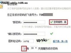 莫因长假忽略安全 飞信教您保障帐号