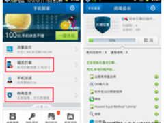 国庆假期用腾讯手机管家防病毒和防骚扰