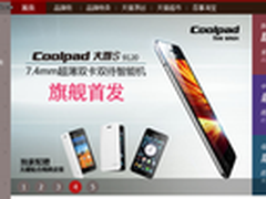 瞬间售罄 酷派大观S白机天猫首销遭疯抢