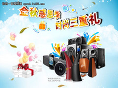 送iPad 电视 漫步者感恩回馈活动进行中