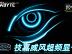 光荣使命火力全开  技嘉显卡为您护航