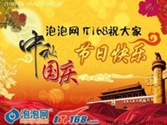 十一国庆节 IT168河北站祝大家节日快乐