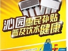 双节惠民 沁园RO膜净水机饮水方式升级
