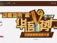 PPS携手安徽卫视启动首届微视频大赛