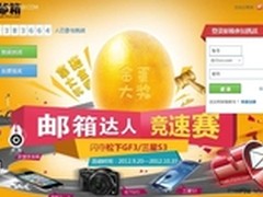 21CN邮箱携有奖竞速活动贺双节