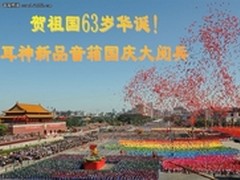 国庆阅兵 耳神特色新品吹响集结号