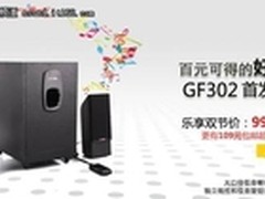 99元跳楼价 奋达淘宝官网GF302首发大促