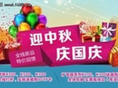 迎中秋 庆国庆 朗琴双节大放送
