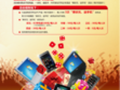 万利达博状元.送手机中秋国庆促销活动