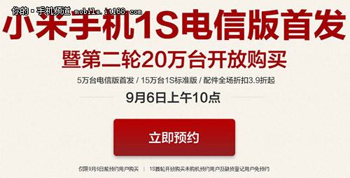 小米1S第二轮预订开始 电信版周四开售