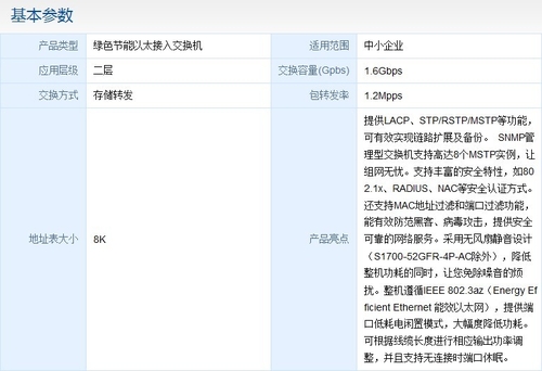 华为S1700-8-AC无管理型交换机大促销