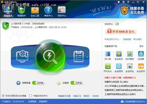 瑞星杀毒软件V16再更新 让安全触手可及