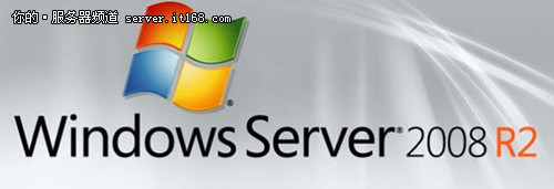 更加完善的Windows Server 2008 R2