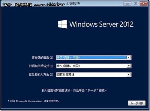 最新发布的Windows Server 2012