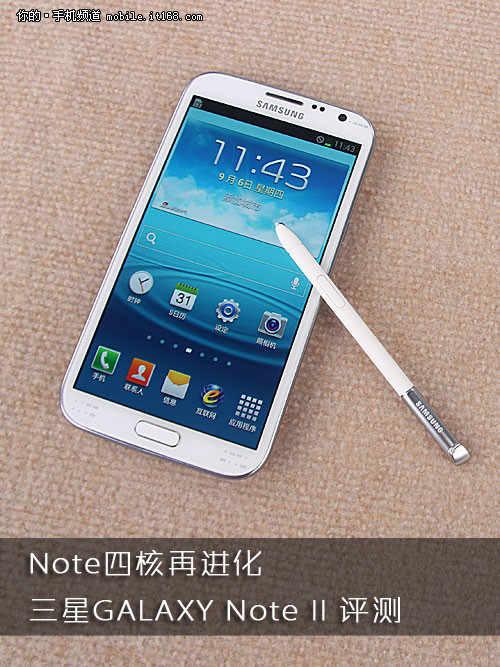 GALAXY NoteⅡ评测