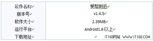 贴心生活搜索 爱帮附近Android版v1.4.5评测