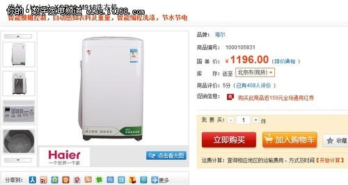什么值得买 海尔6公斤全自动洗衣机1098