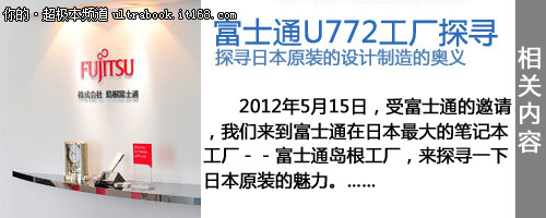 死磕X1 Carbon 富士通超极本U772试用