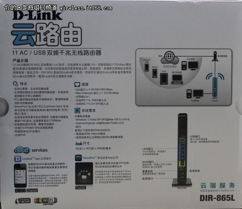 DIR-865L云路由介绍