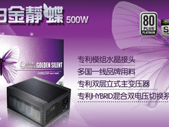 最赞无风扇白金牌 振华白金静蝶500铺货