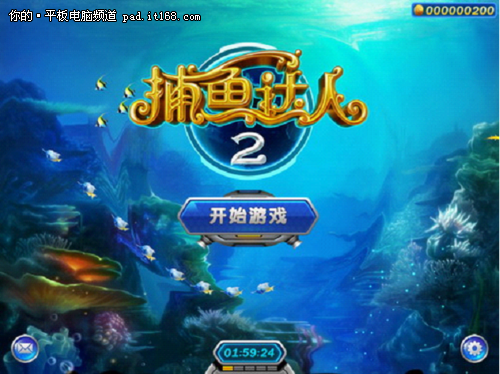电信首发 《捕鱼达人2》本周推出iOS版