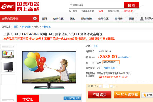 什么值得买 TCL 43寸超窄边LED 3188元