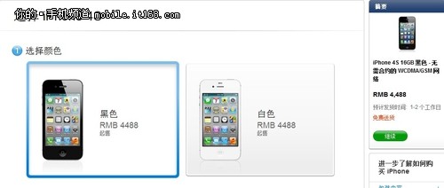 苹果在线商店全面降价 iPhone4S售4488-IT168