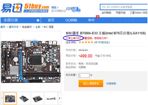 什么值得买 MSI B75MA-E33主板399元