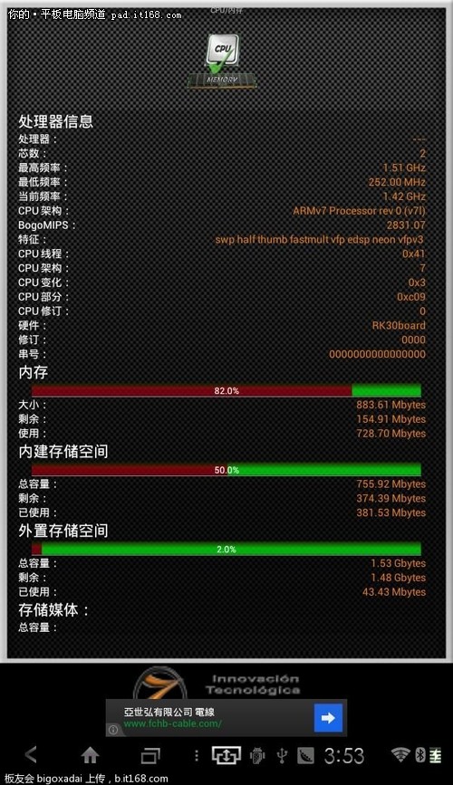 网友海信ITV试用作业 跑分秒杀一切双核