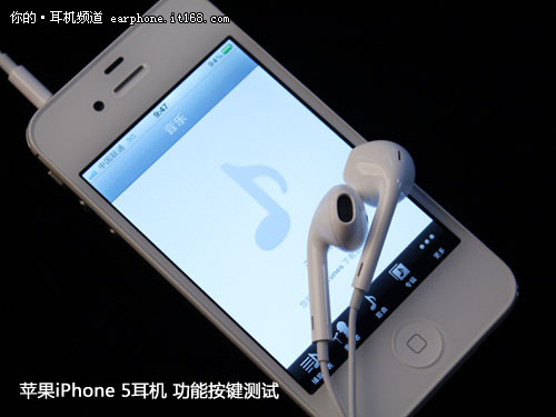 苹果iPhone 5耳机按键、通话效果测试