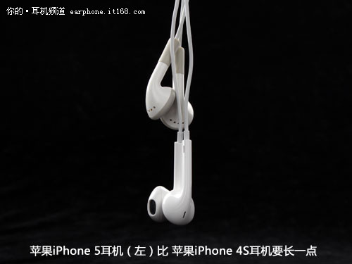 苹果iPhone 5、iPhone 4S耳机外观对比