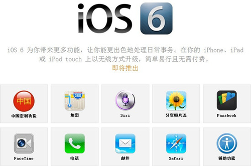 Siri会说中文 iOS6正式版明天凌晨下载