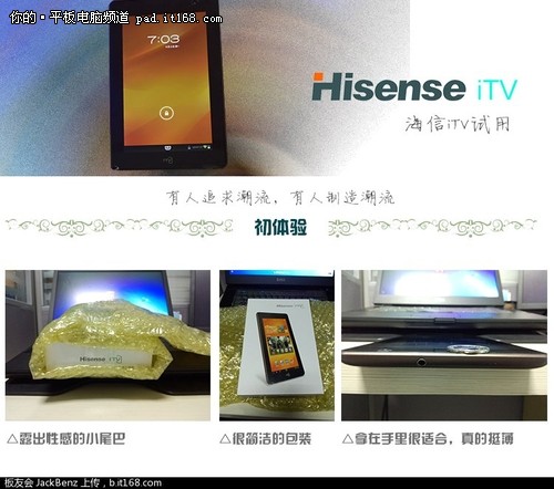 网友海信ITV试用作业 制造潮流的神器