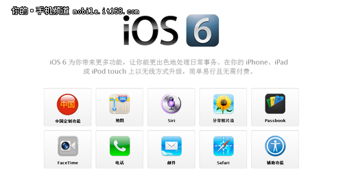 升级与退步同在 iPhone5评测之iOS6