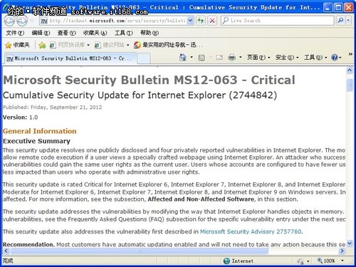 修复IE9/IE10漏洞 微软发布两款新补丁