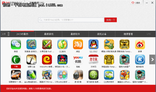 不等ios6越狱 快用苹果助手许愿功能