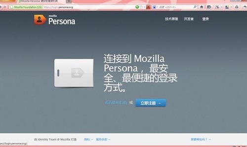 Mozilla发布网络登录系统Persona首个Beta版