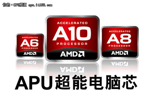 极速处理器 AMD新一代APU全球首发评测
