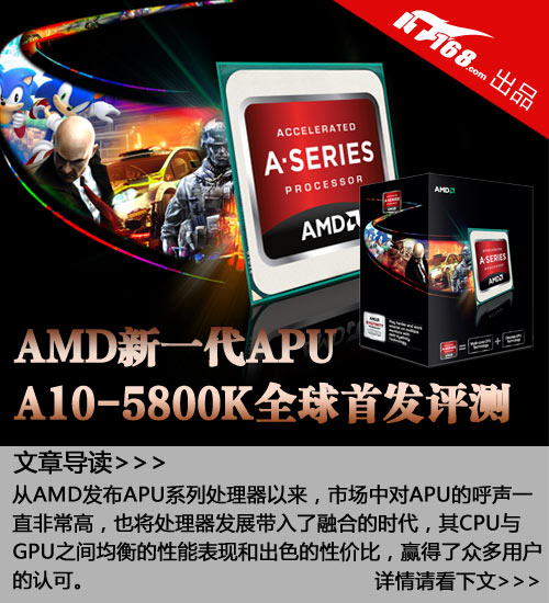 极速处理器 AMD新一代APU全球首发评测