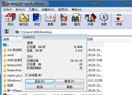 AMD新一代APU——WinRAR科学运算测试