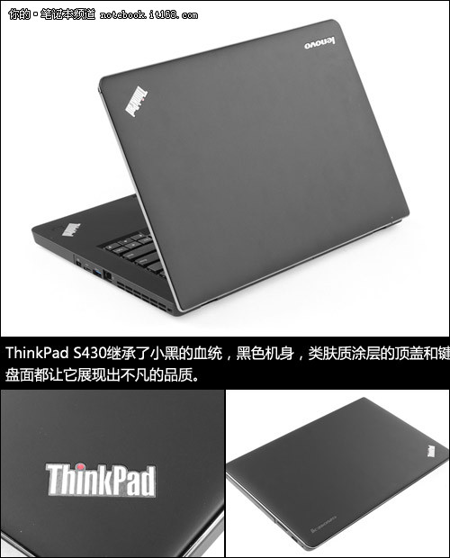 轻薄小黑挑战超极本 ThinkPad S430评测