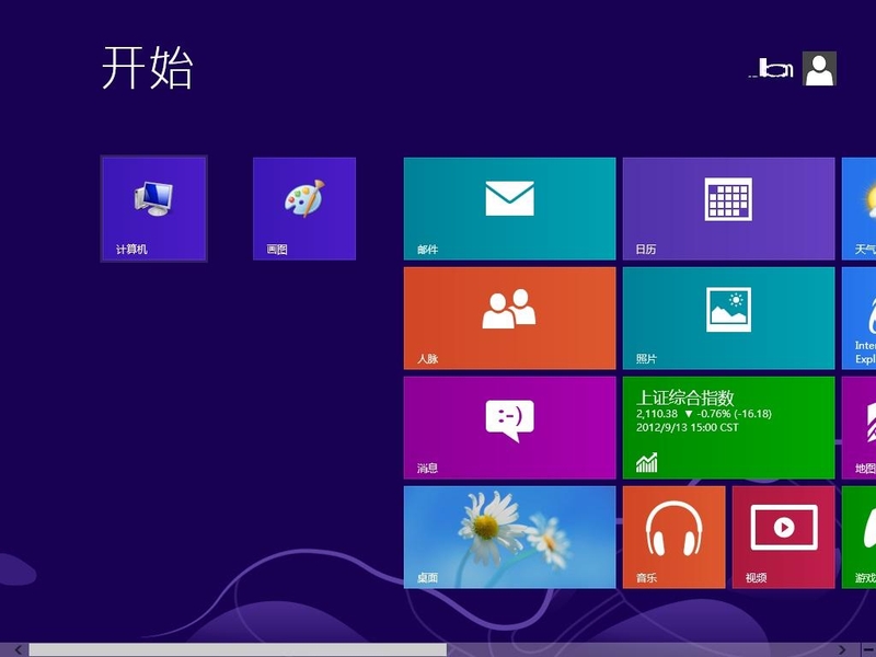 灵活win8开始屏幕应用图标使用技巧图片