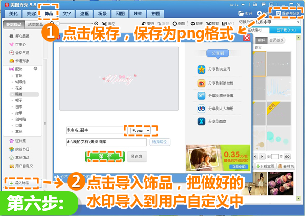 <em>美图秀秀水印</em>制作 _非常风气网