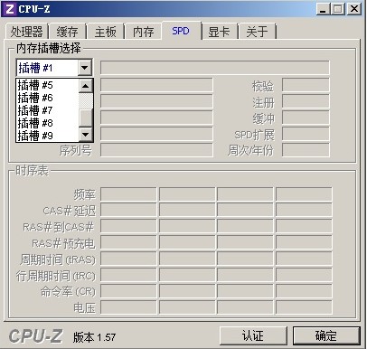 Cpu-z 软件显示信息截图介绍