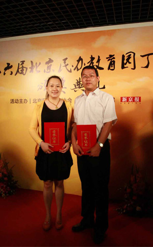 新天际教育两专家获北京民办教育园丁奖-IT16