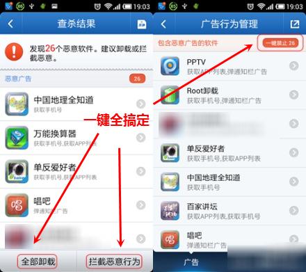 手机毒霸升级新版 可一键禁止恶意广告