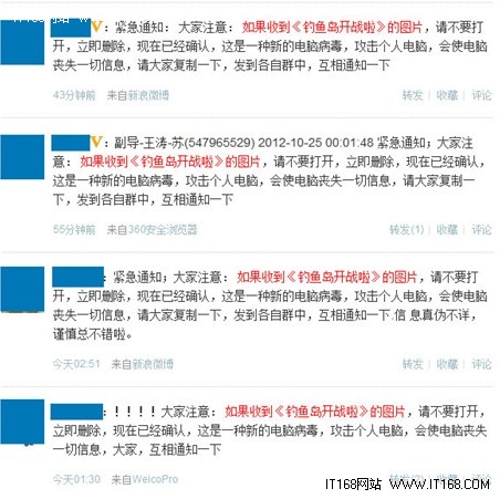 假病毒谣言疯传互联网 网民切勿轻信