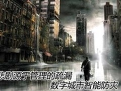 信息技术让城市内涝的悲剧不再重演